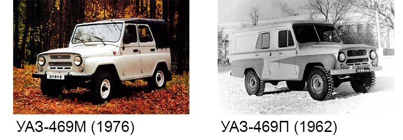 УАЗ-469М (1976) и УАЗ-469П (1962)